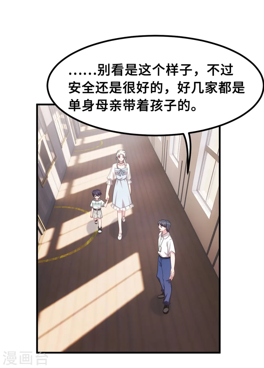 第213话 我来保护妈咪 第10页