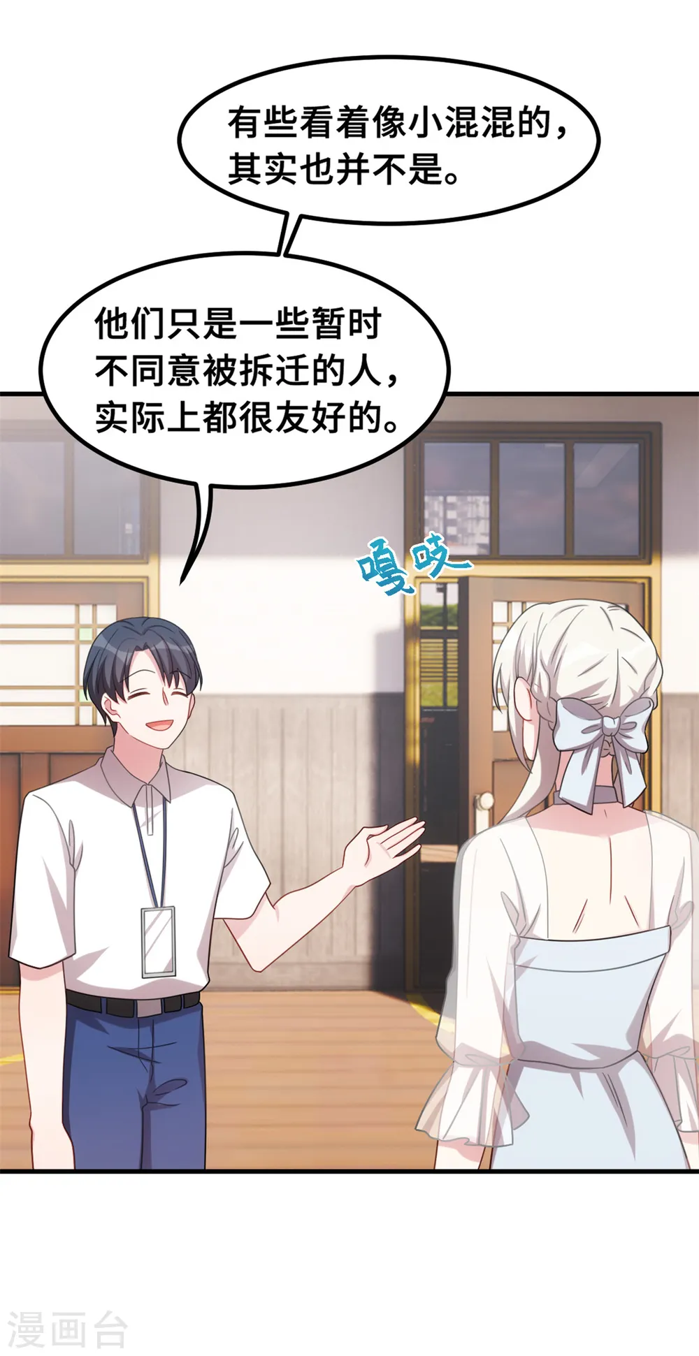 第213话 我来保护妈咪 第11页