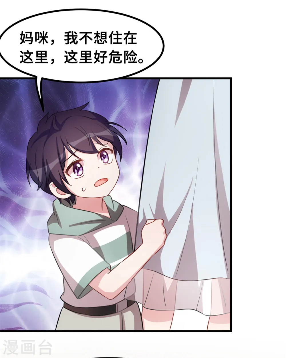 第213话 我来保护妈咪 第14页