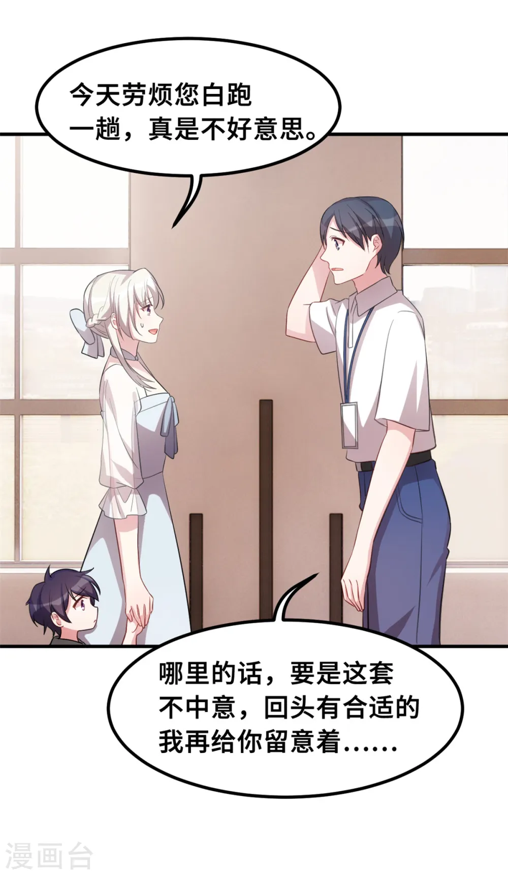 第213话 我来保护妈咪 第16页