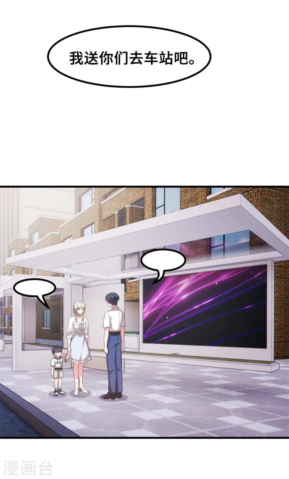 第213话 我来保护妈咪 第17页