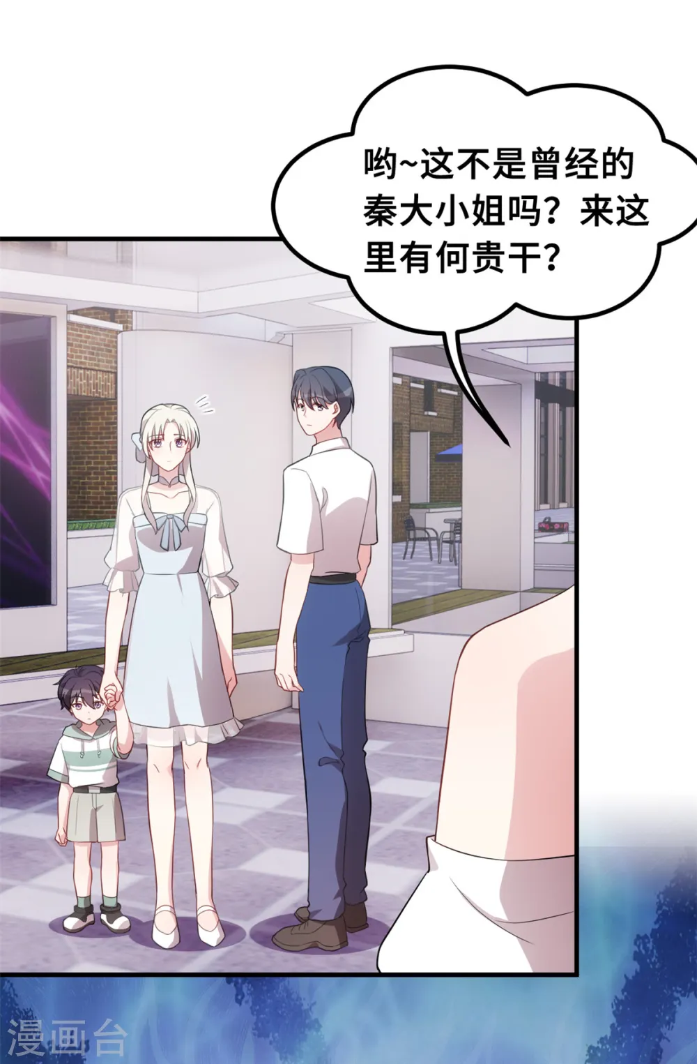 第213话 我来保护妈咪 第20页