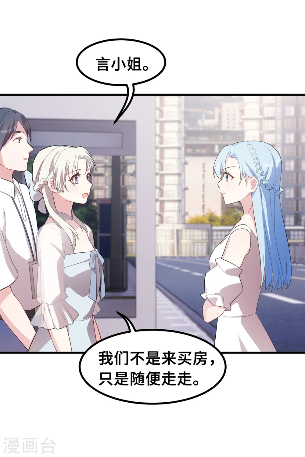 第213话 我来保护妈咪 第22页