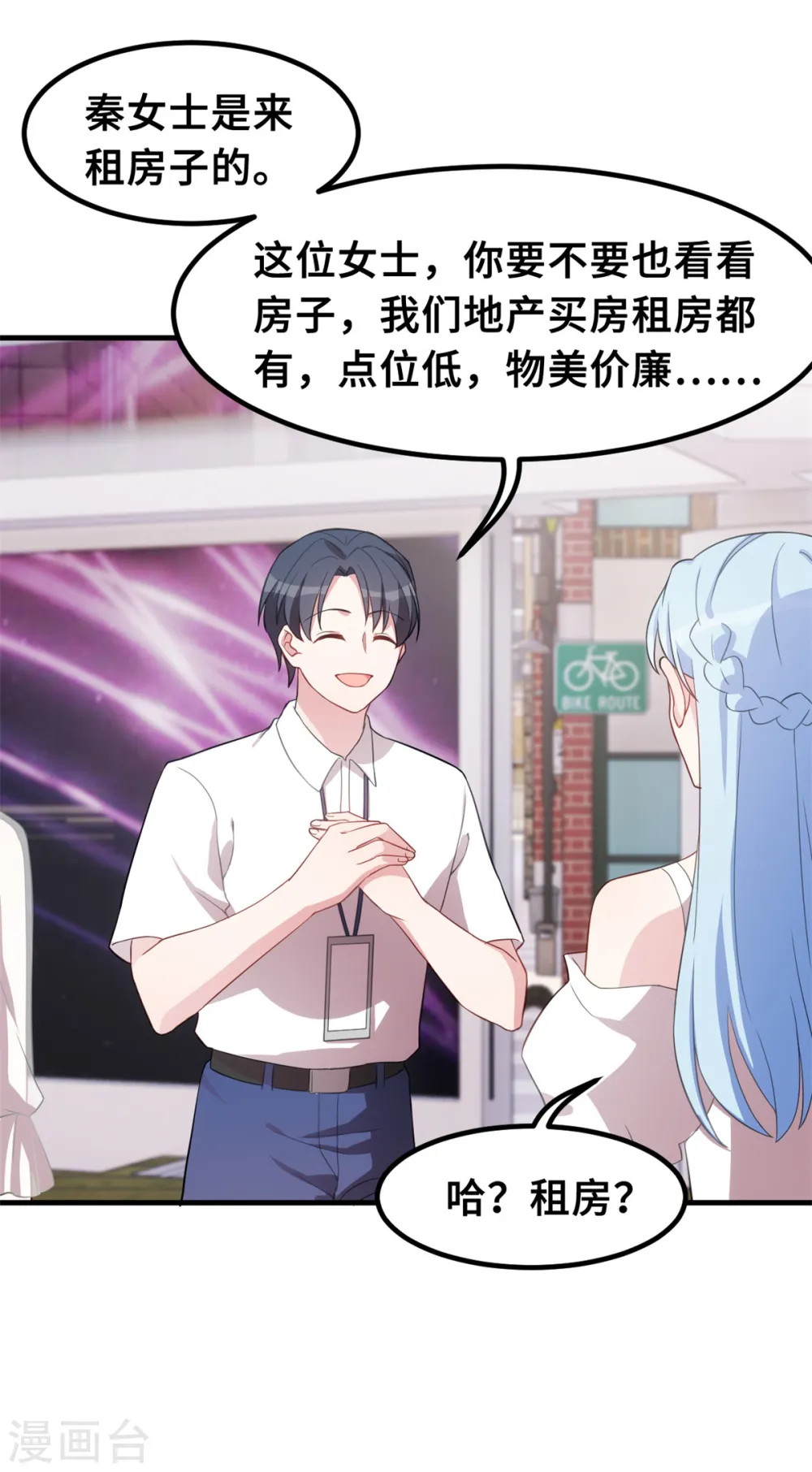 第213话 我来保护妈咪 第23页