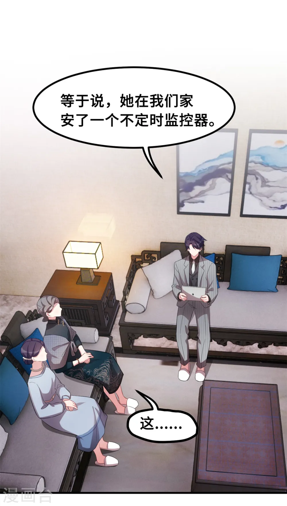第212话 妈咪，对不起 第3页