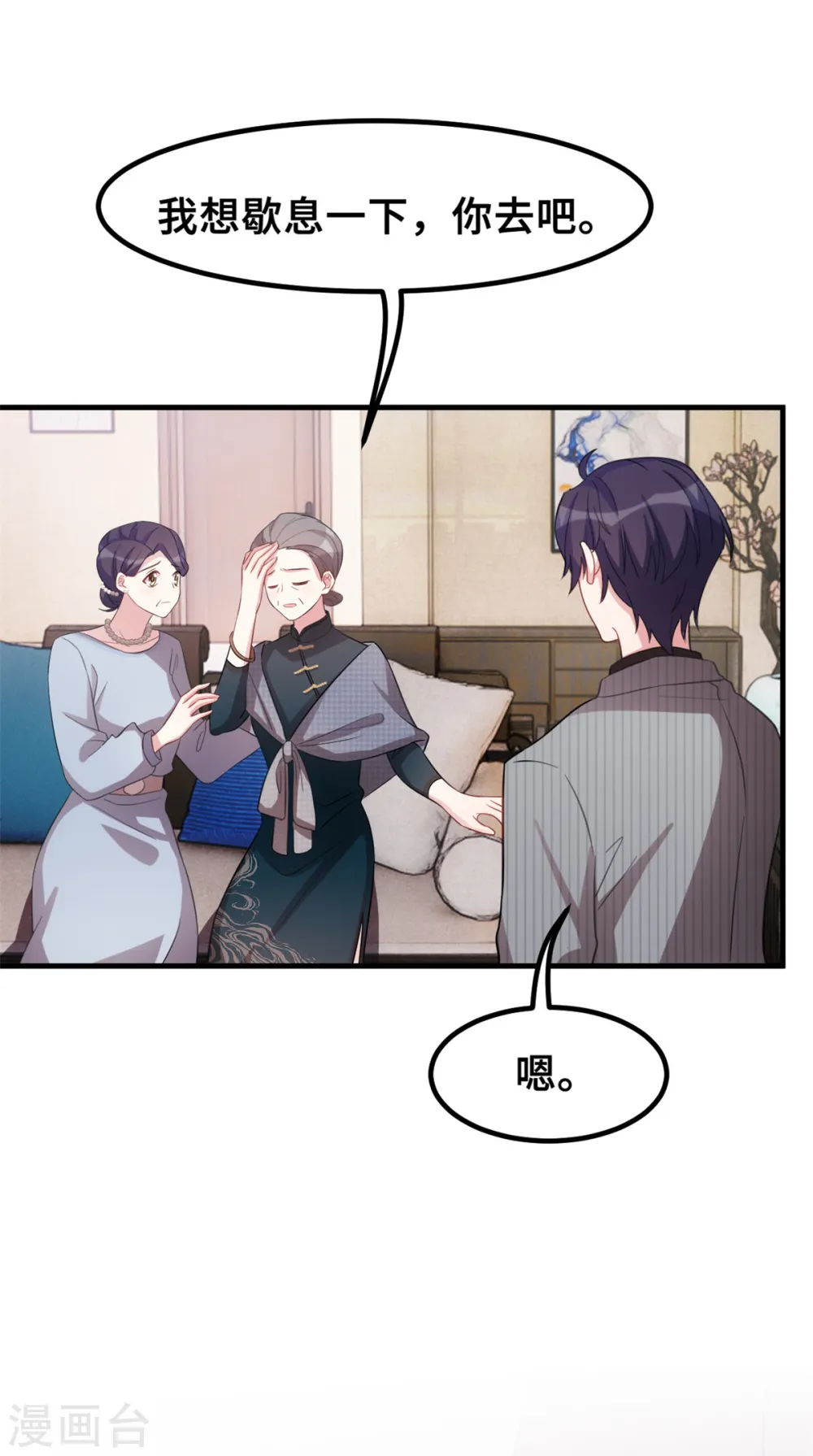 第212话 妈咪，对不起 第6页