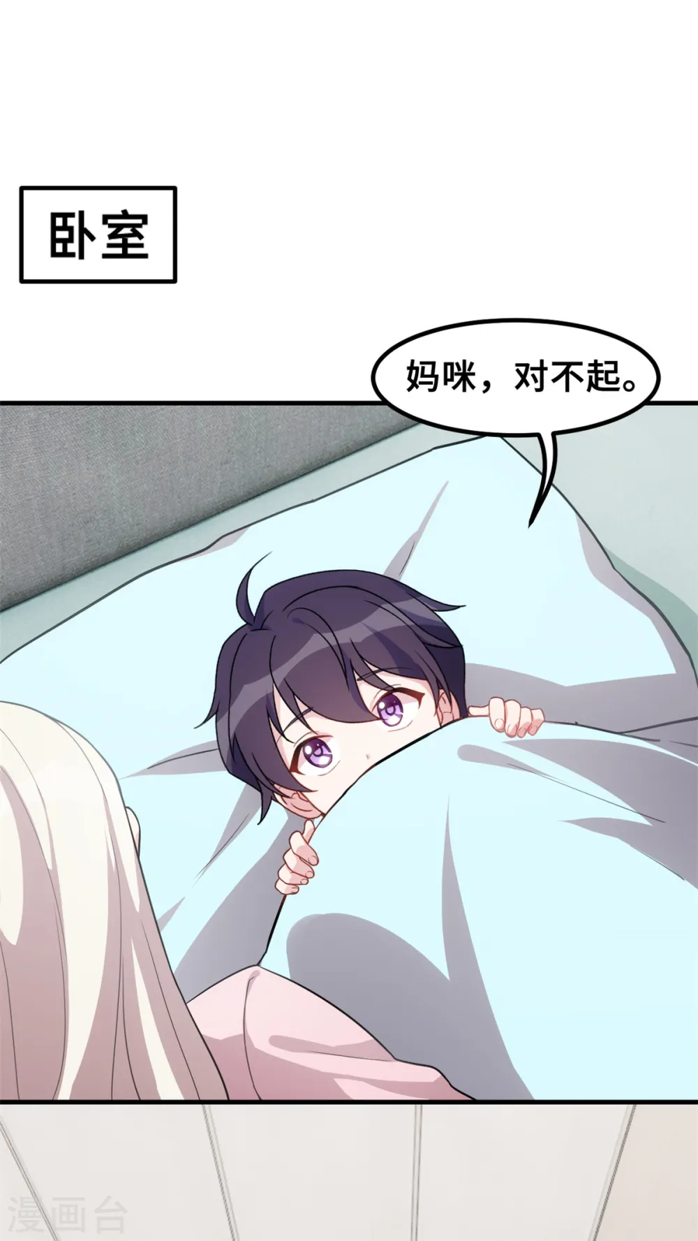 第212话 妈咪，对不起 第11页