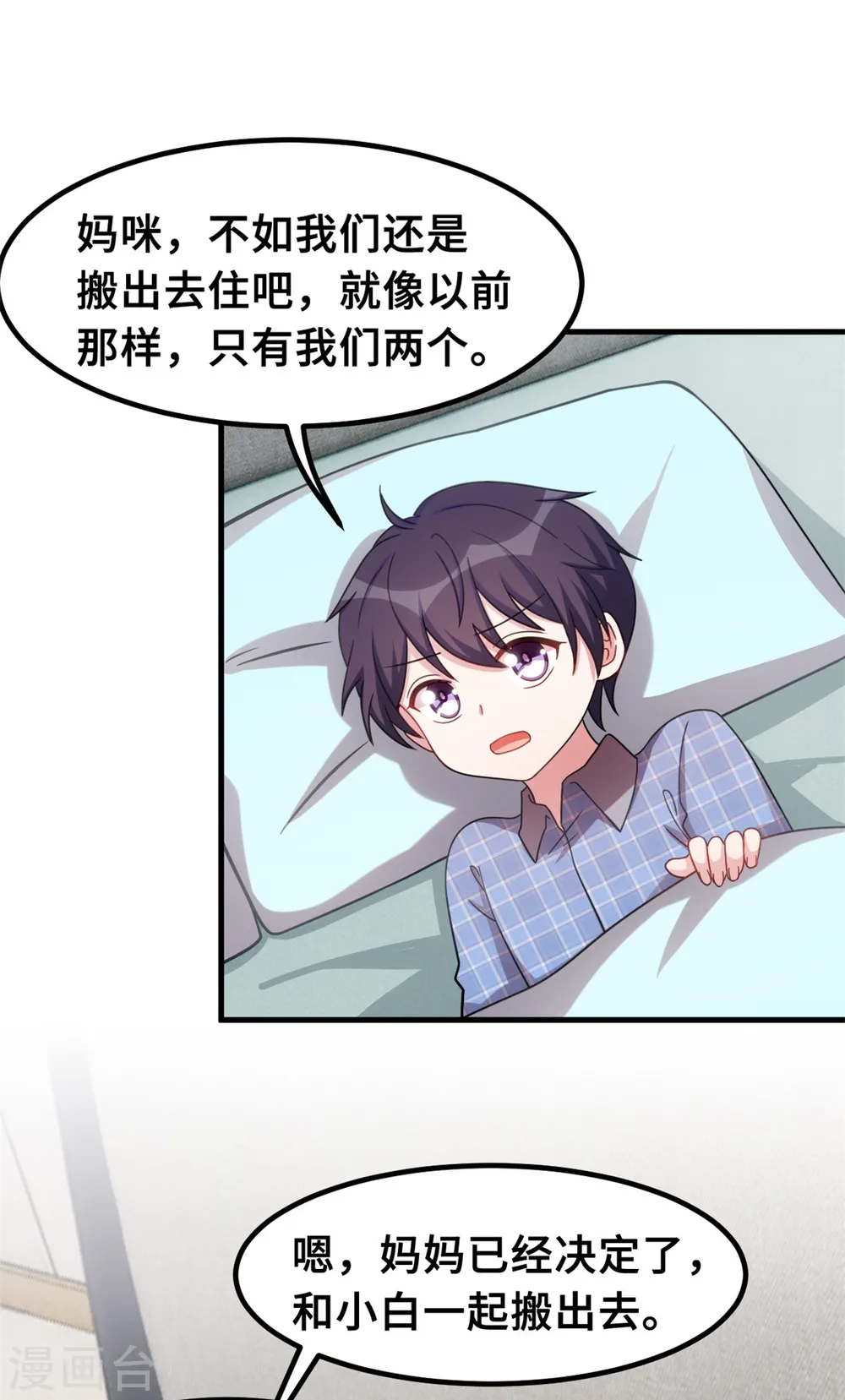 第212话 妈咪，对不起 第14页