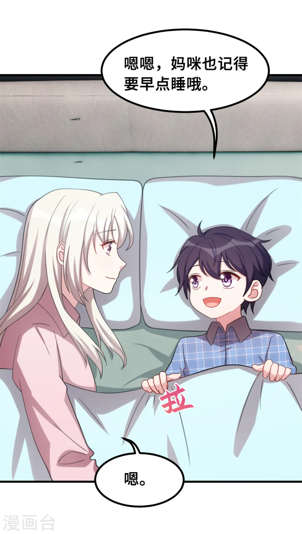 第212话 妈咪，对不起 第16页