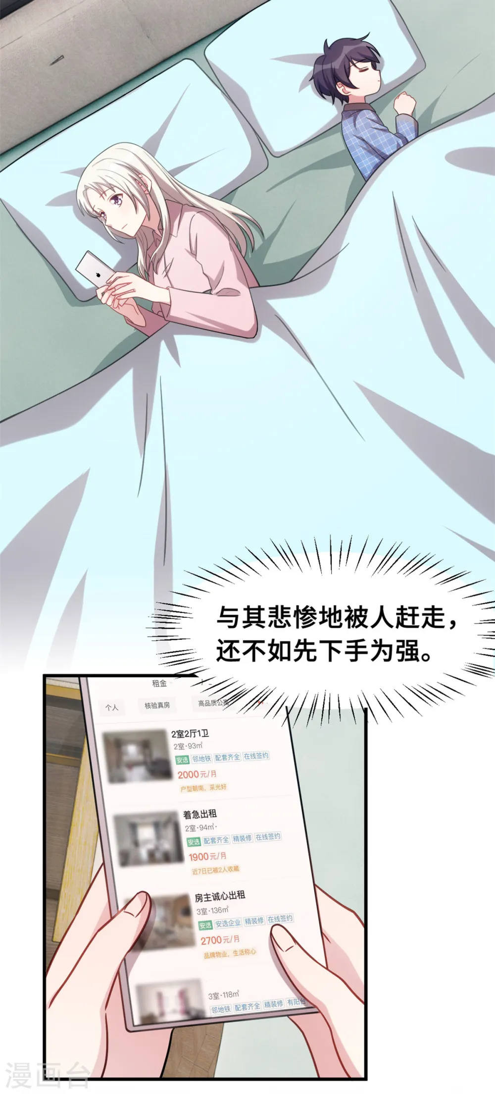 第212话 妈咪，对不起 第18页