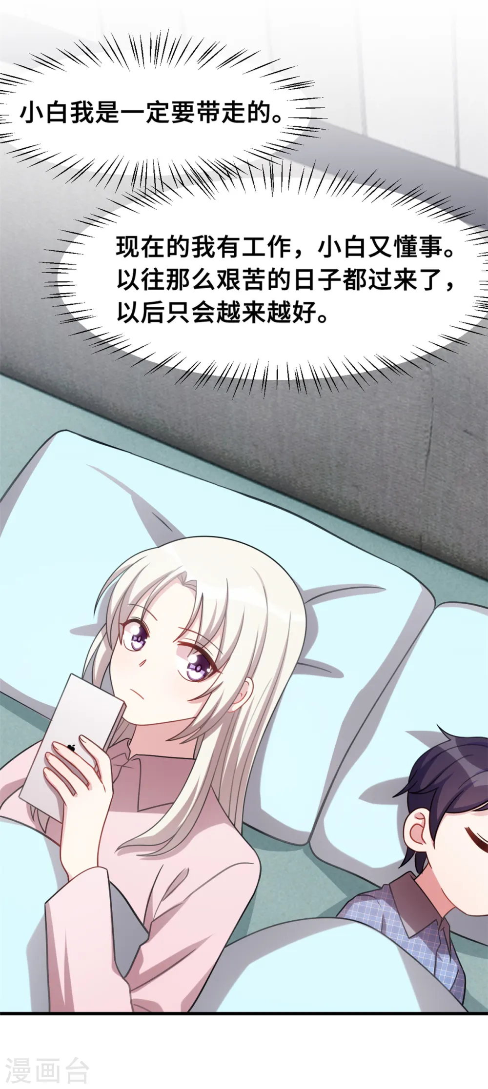 第212话 妈咪，对不起 第19页