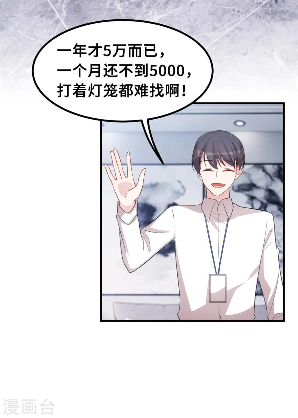 第212话 妈咪，对不起 第23页
