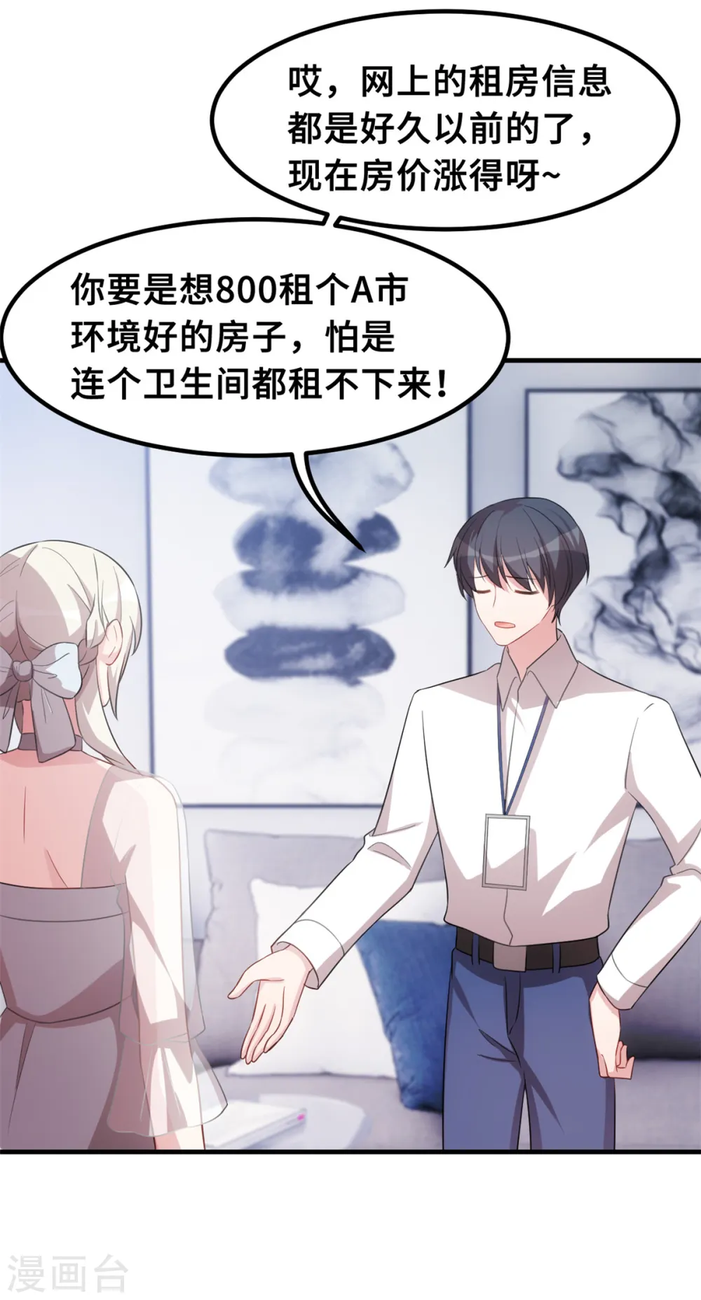 第212话 妈咪，对不起 第25页