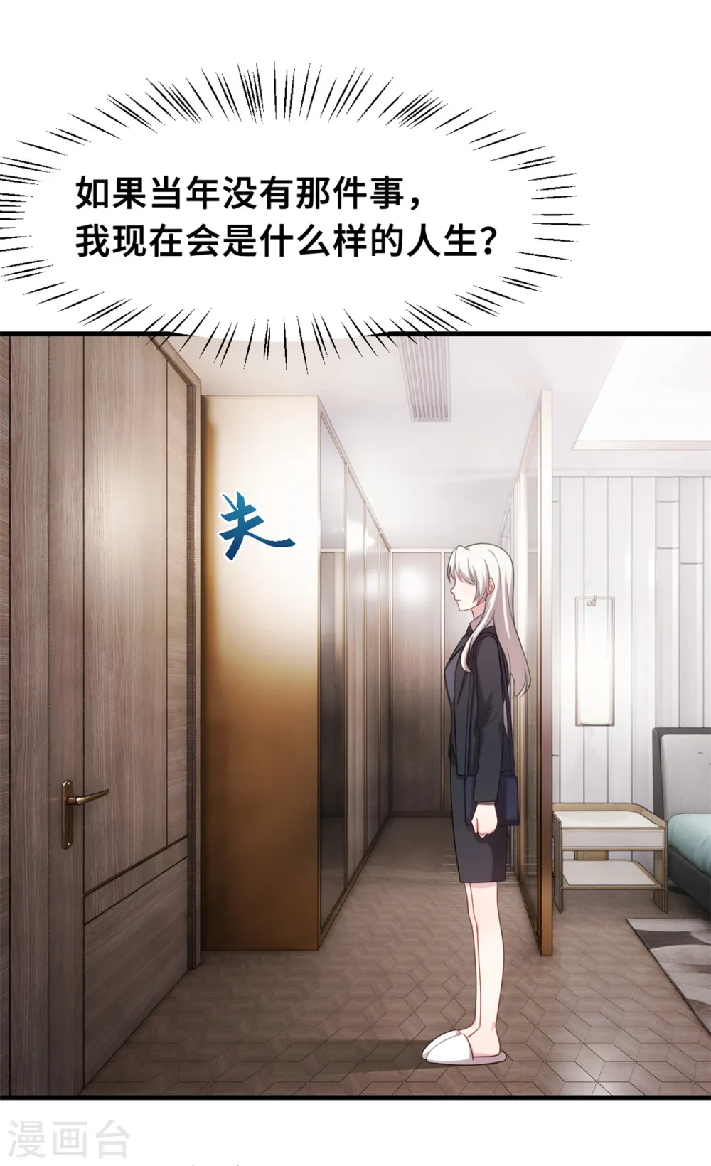 第211话 你怎么知道？ 第4页