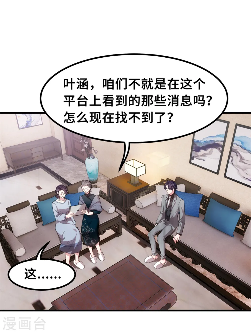 第211话 你怎么知道？ 第8页