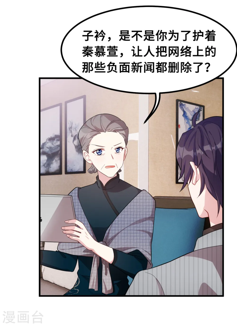 第211话 你怎么知道？ 第9页