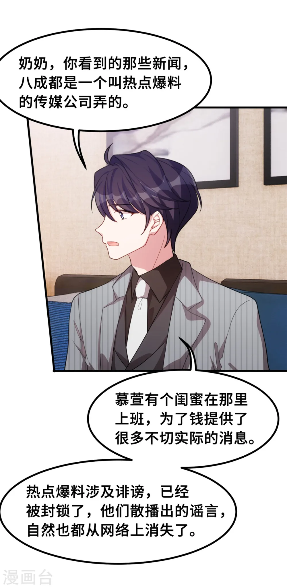 第211话 你怎么知道？ 第10页