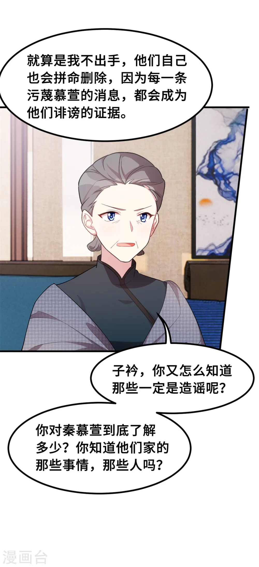 第211话 你怎么知道？ 第11页