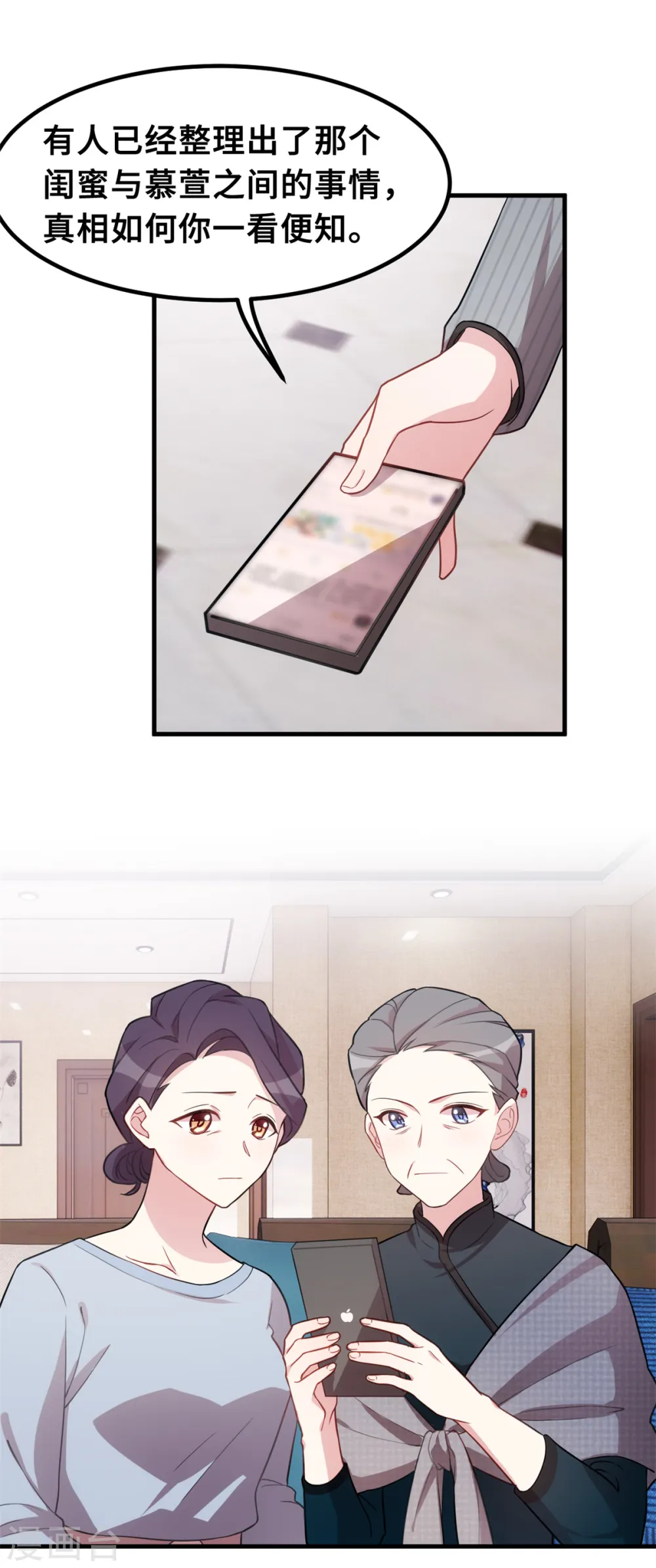 第211话 你怎么知道？ 第13页