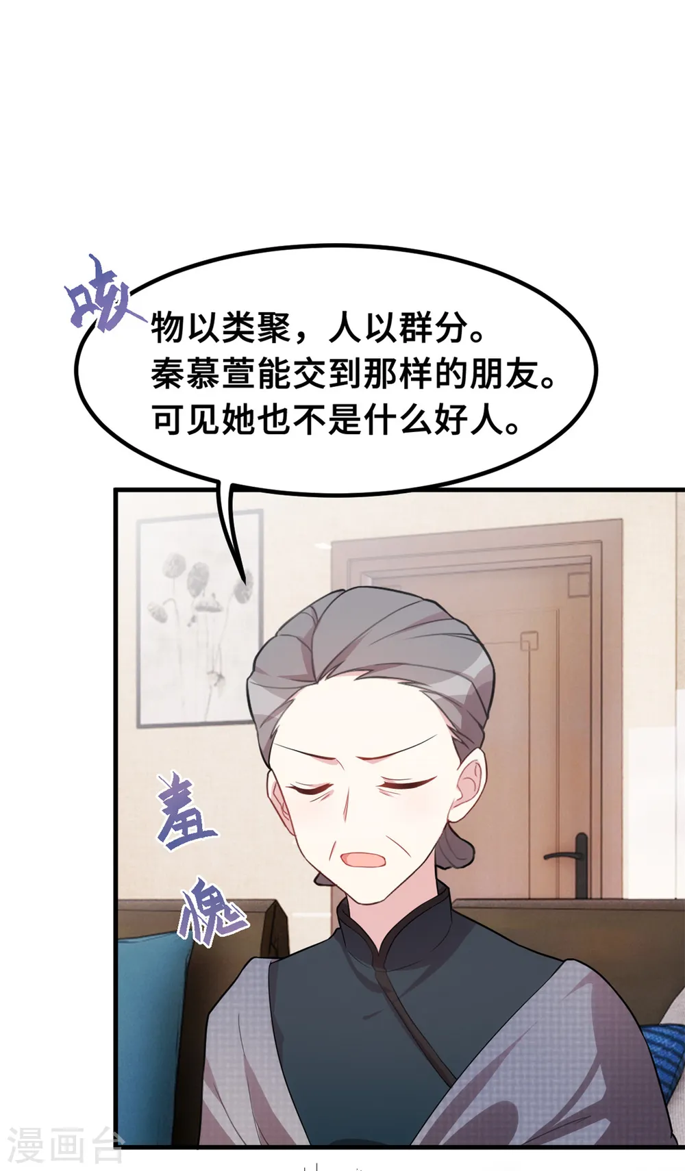 第211话 你怎么知道？ 第14页