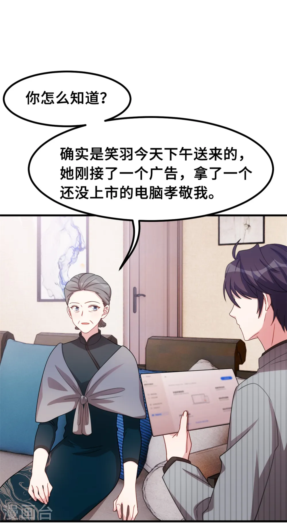 第211话 你怎么知道？ 第18页
