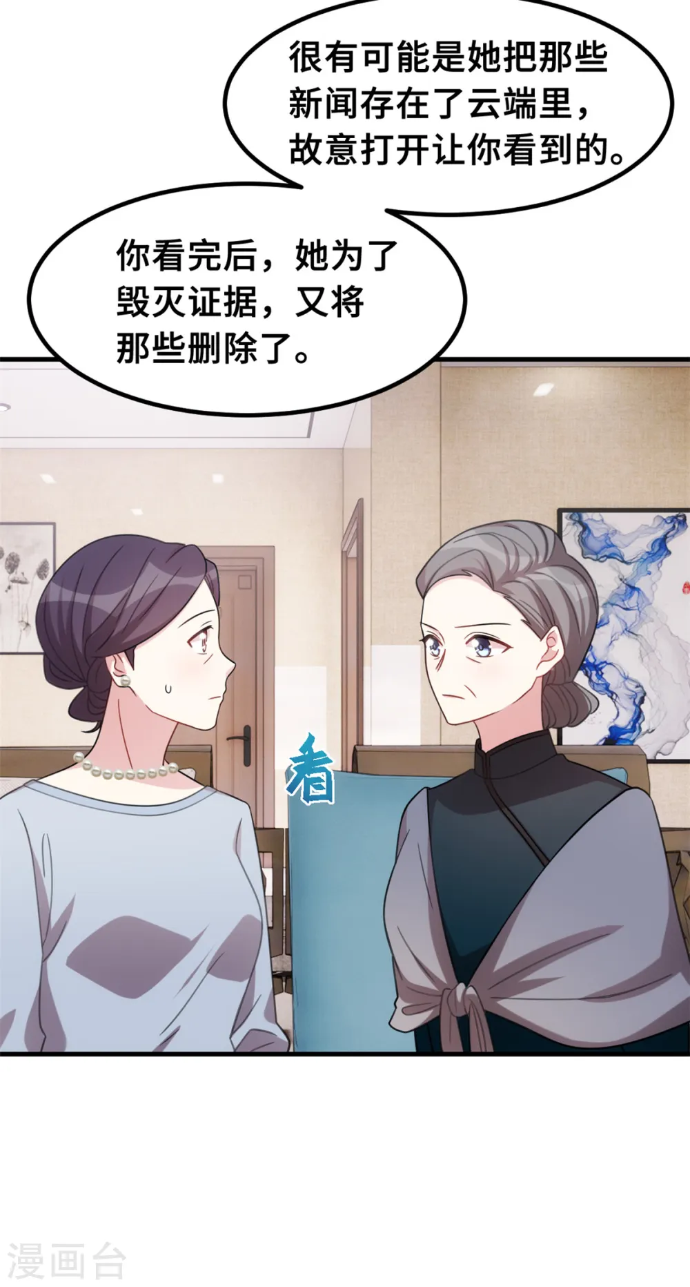 第211话 你怎么知道？ 第21页