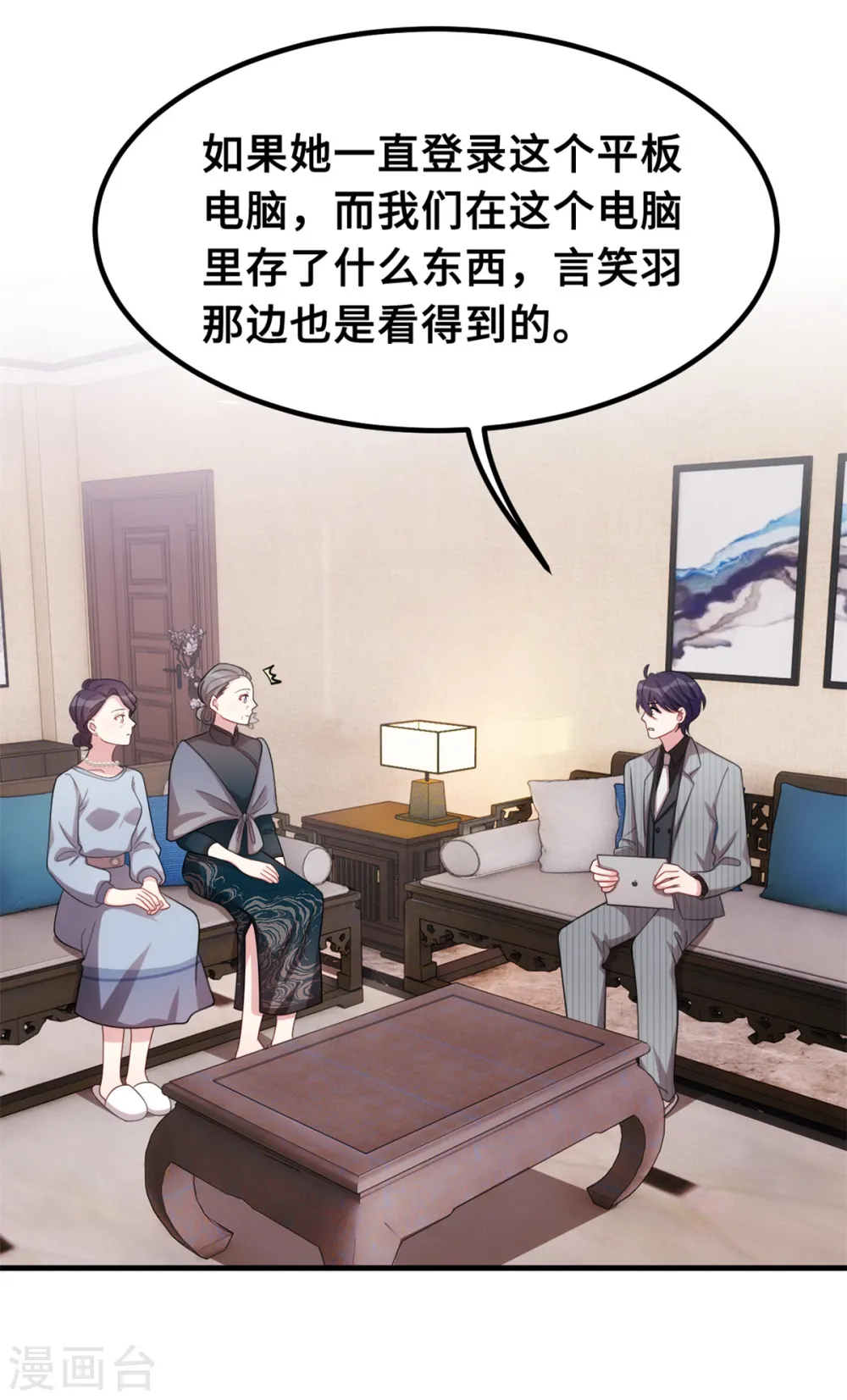 第211话 你怎么知道？ 第22页