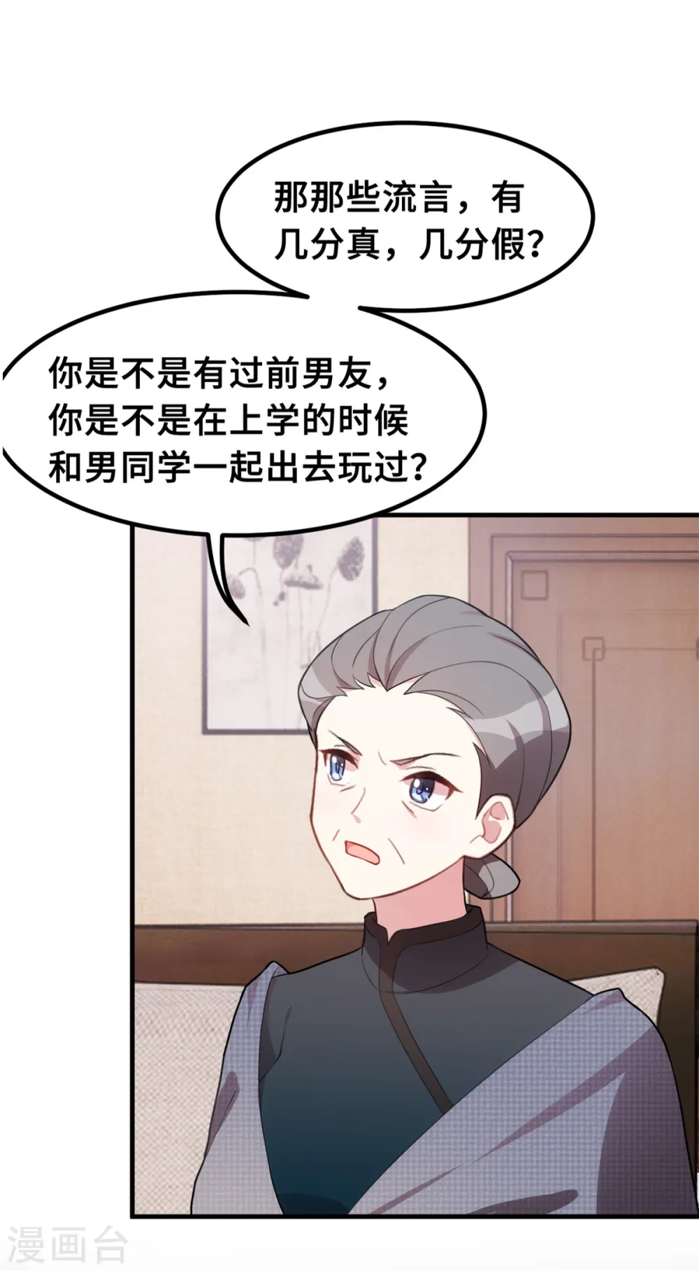 第210话 你住口 第3页