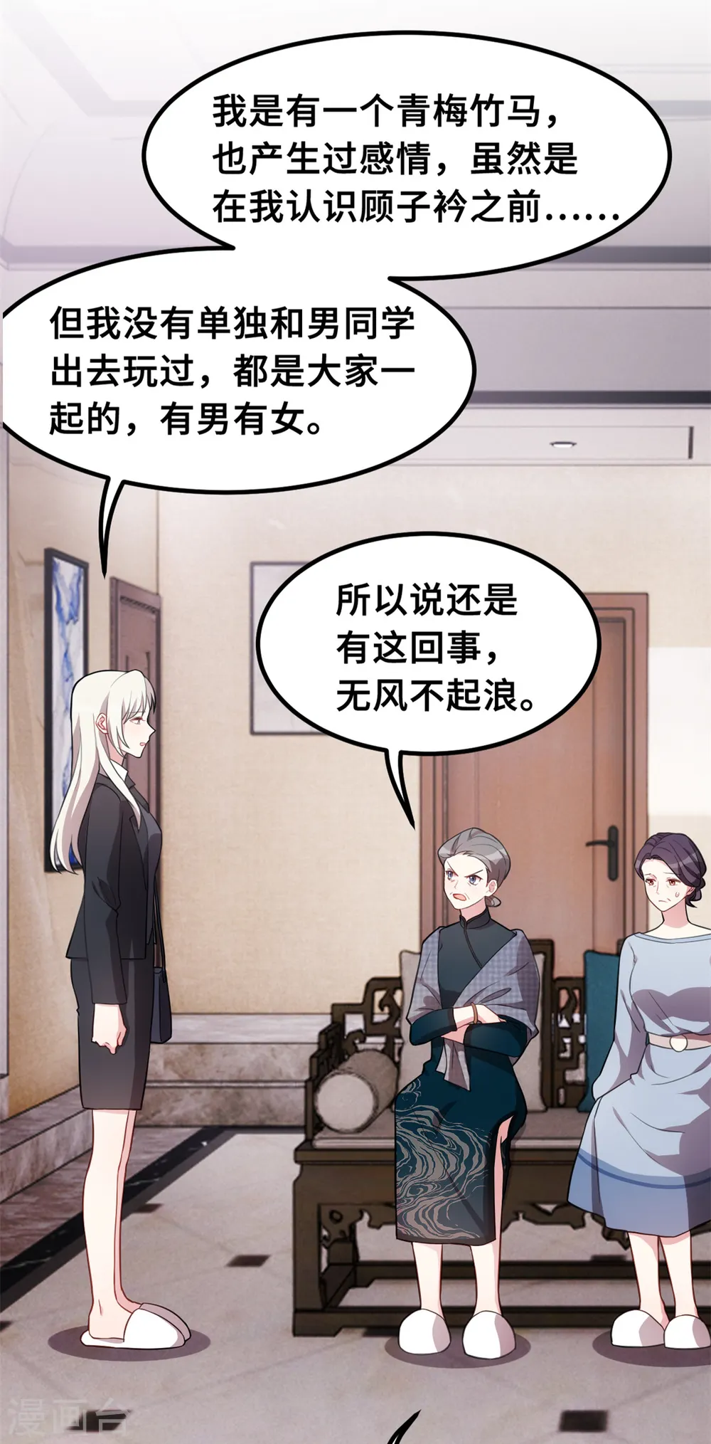 第210话 你住口 第4页