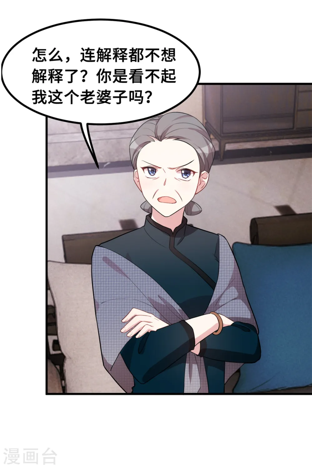 第210话 你住口 第6页