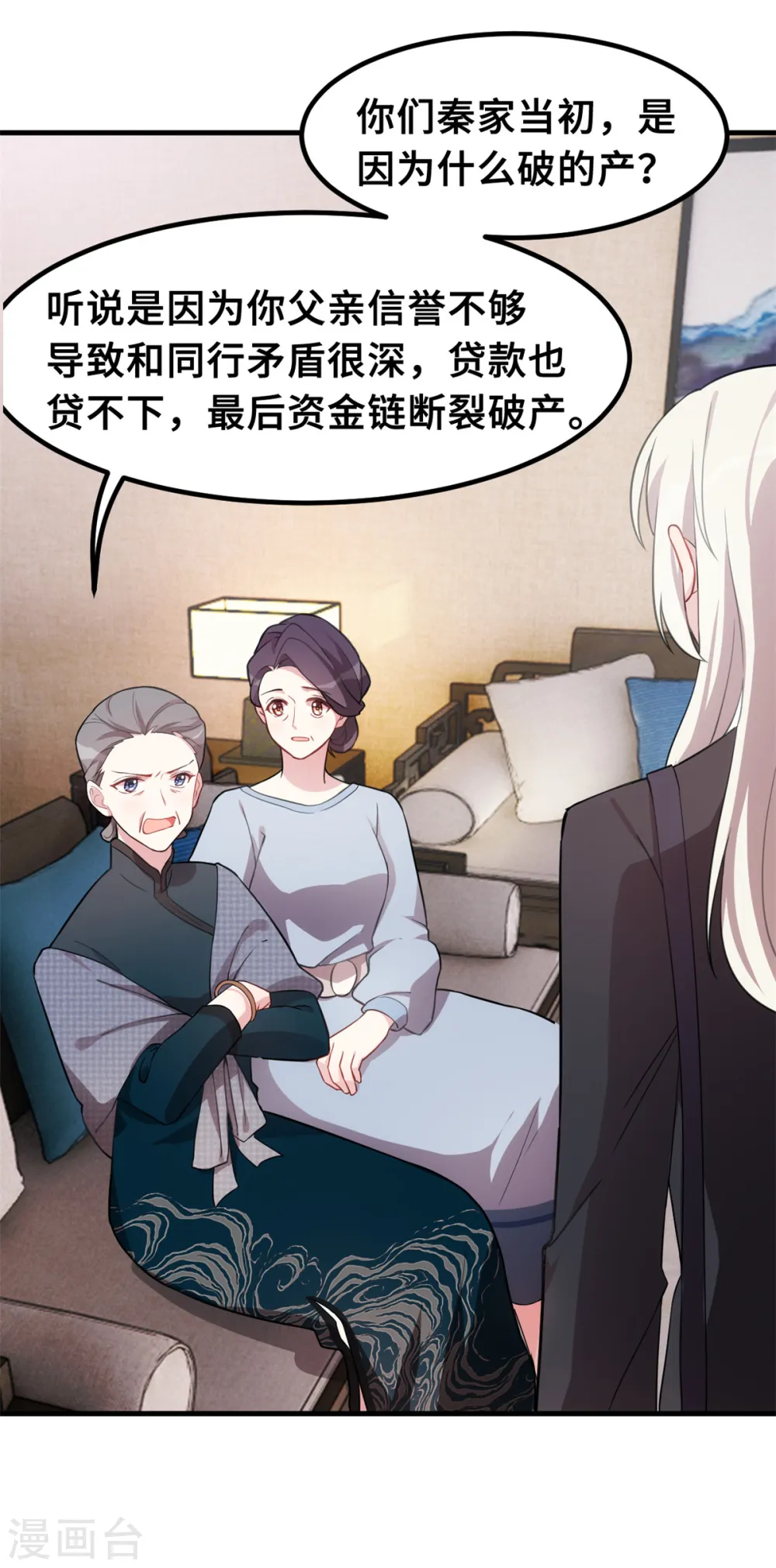 第210话 你住口 第7页