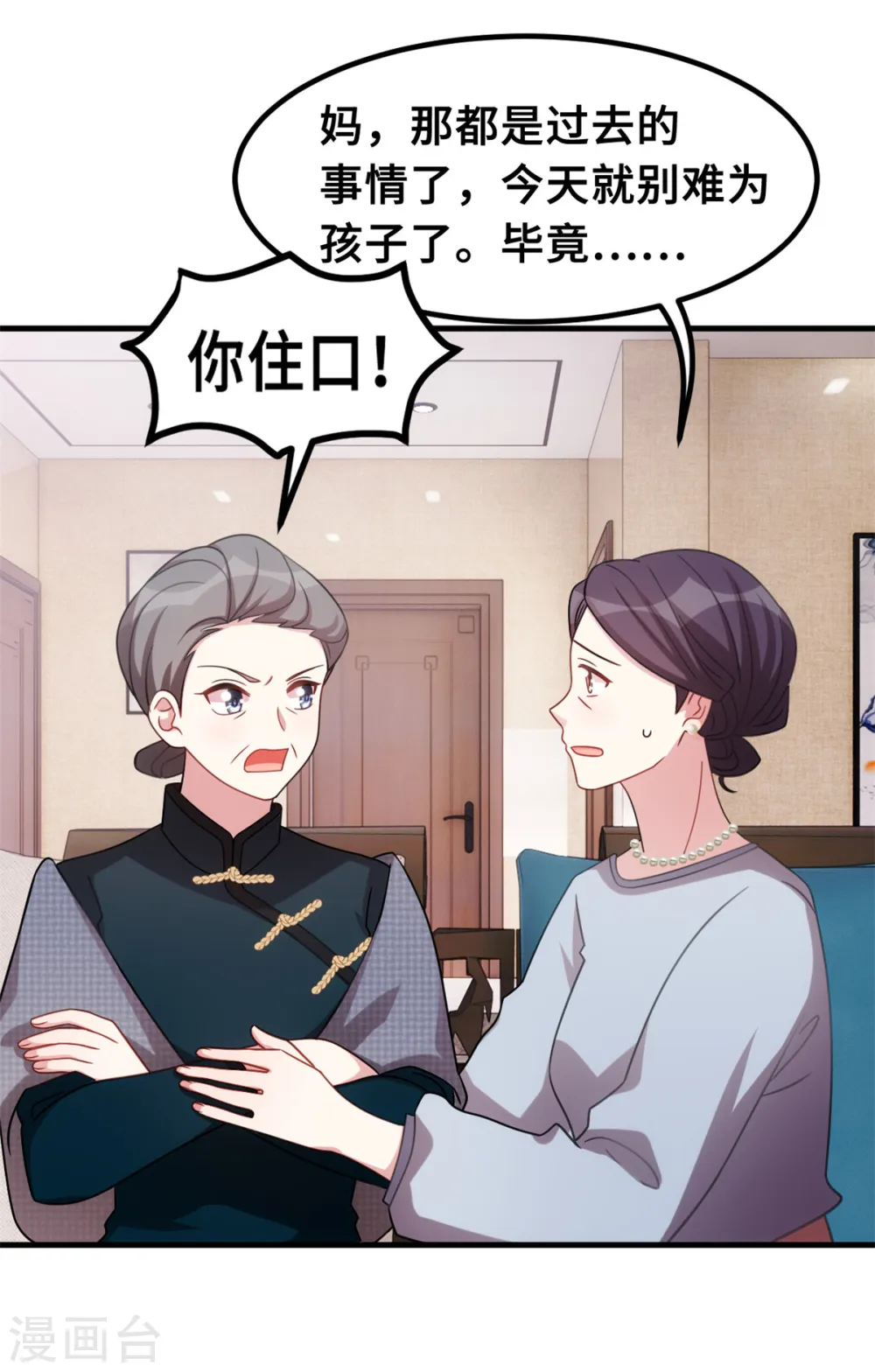 第210话 你住口 第9页