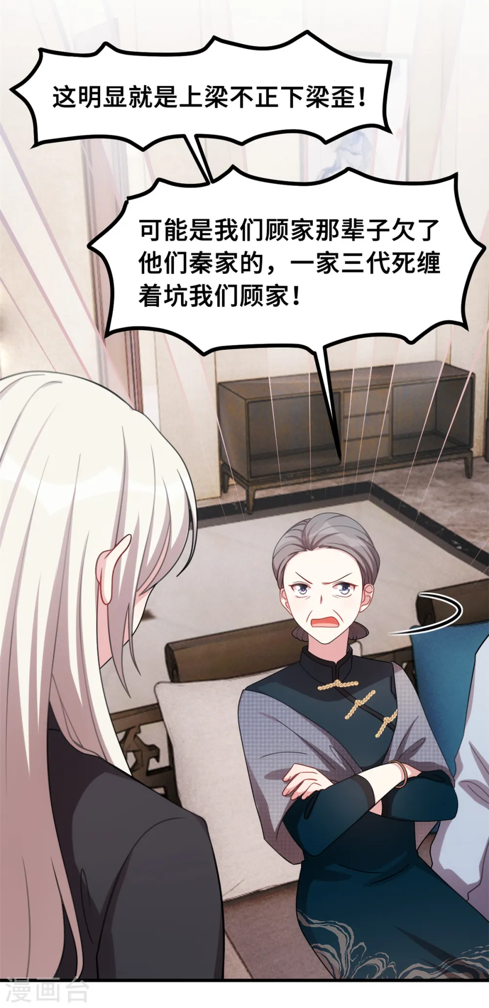 第210话 你住口 第11页