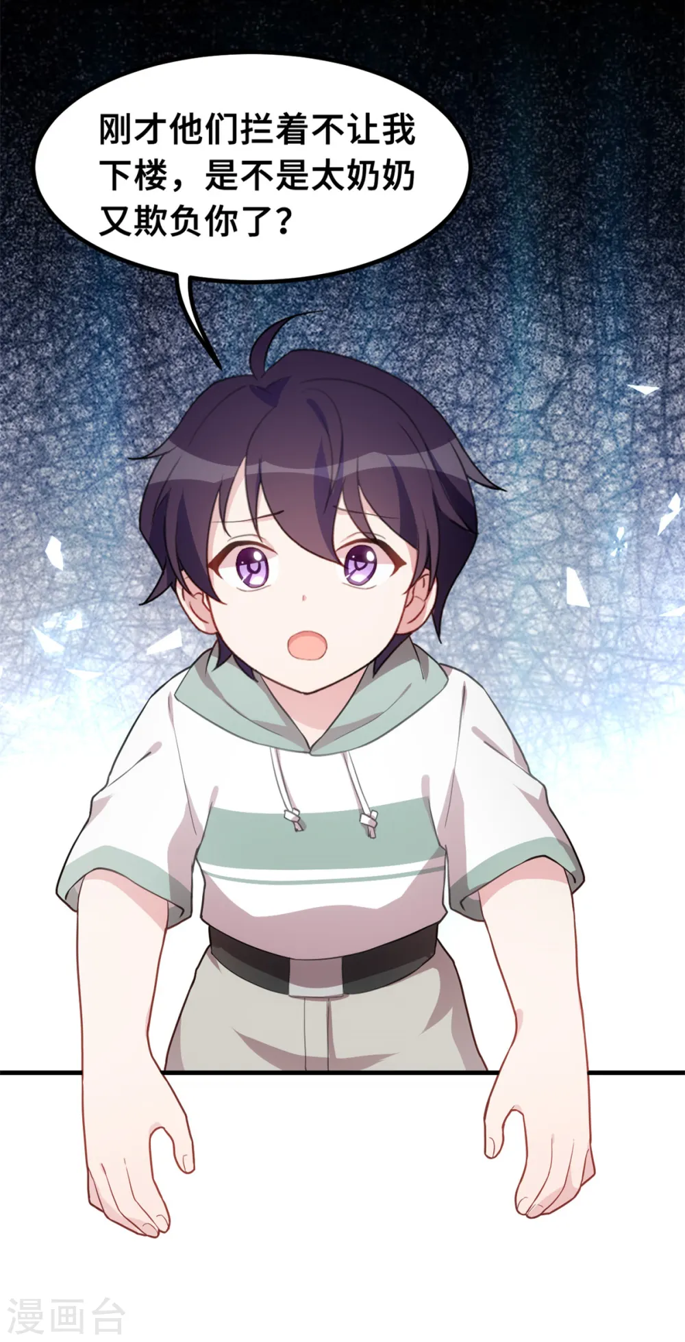 第210话 你住口 第20页
