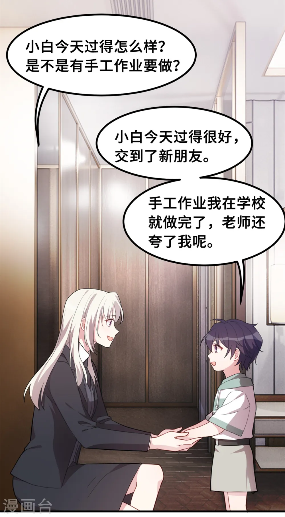第210话 你住口 第22页