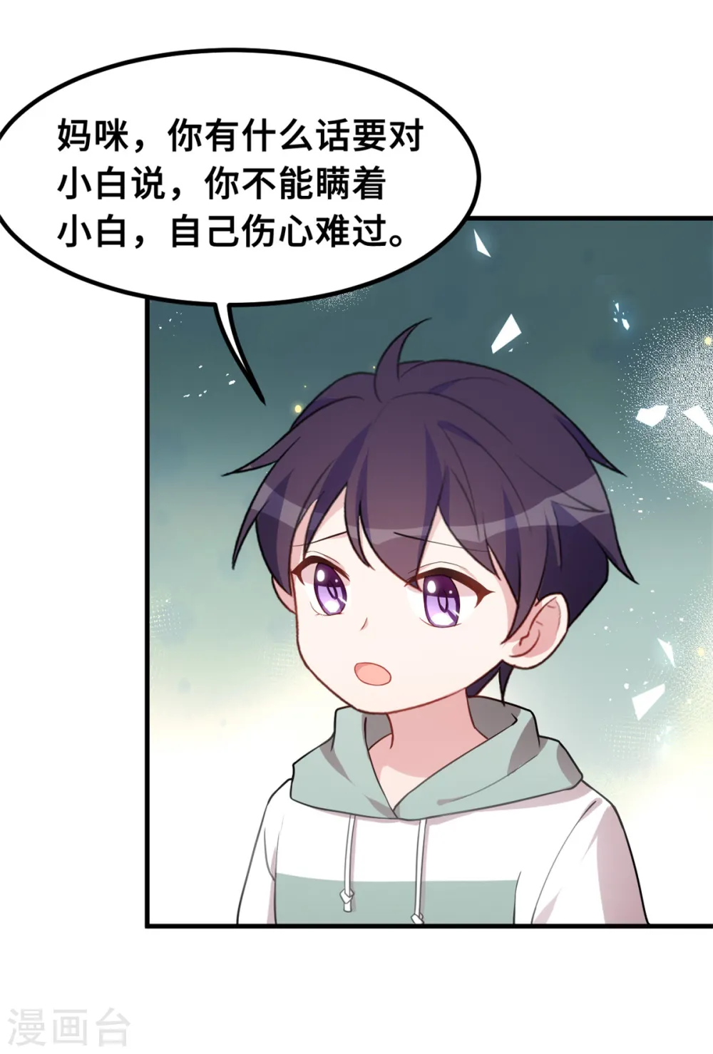 第210话 你住口 第23页