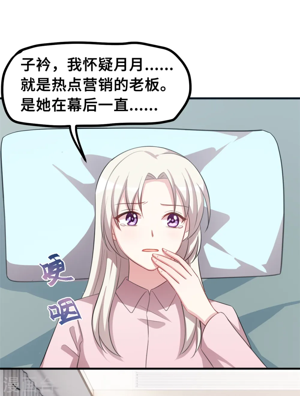 第208话 故意为之 第6页