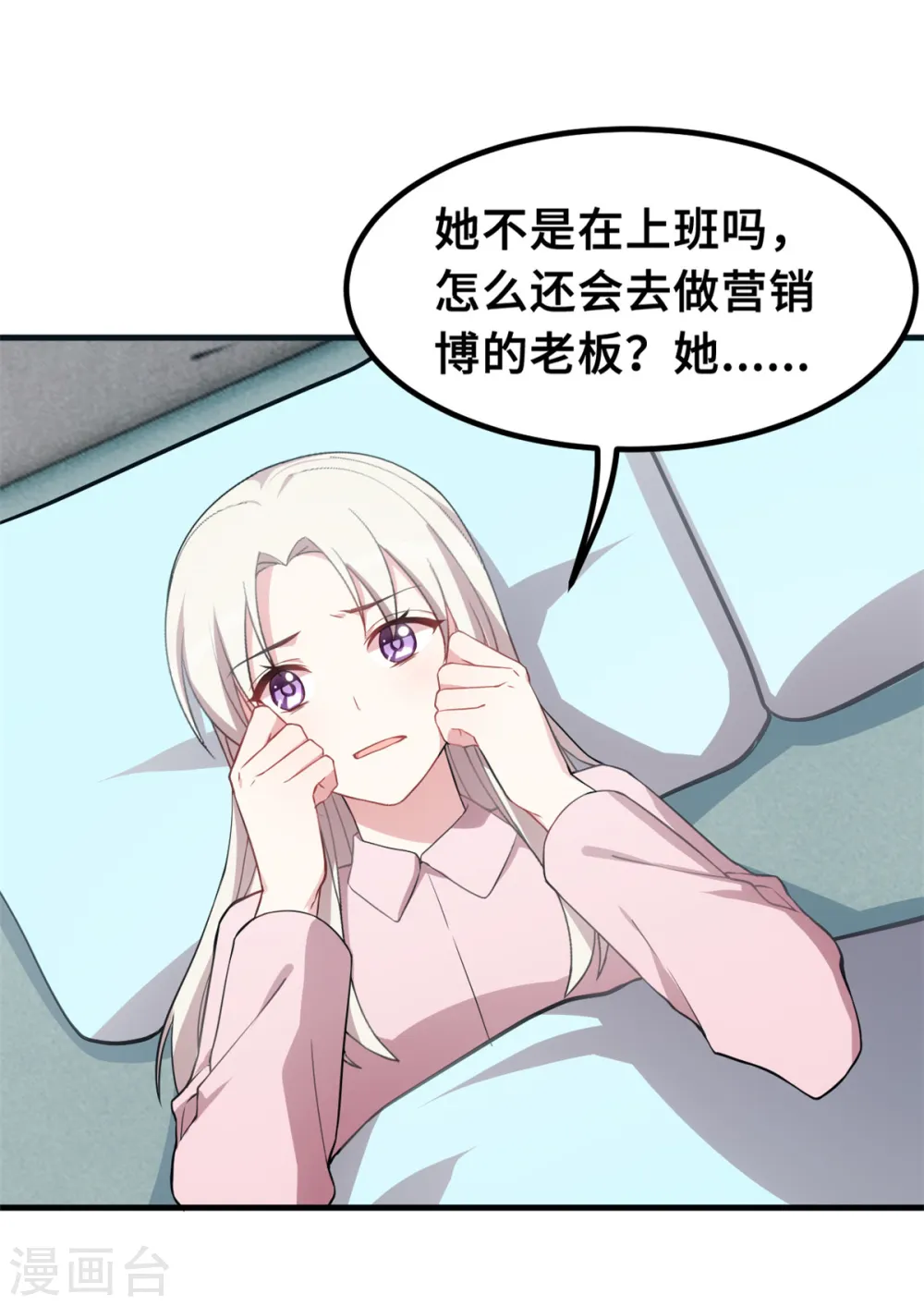 第208话 故意为之 第8页