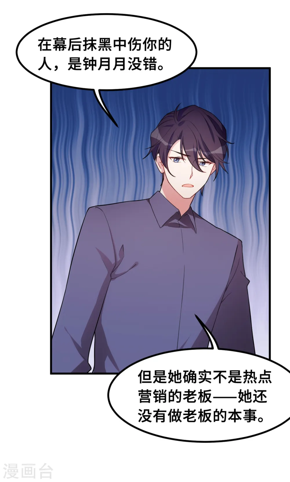 第208话 故意为之 第9页