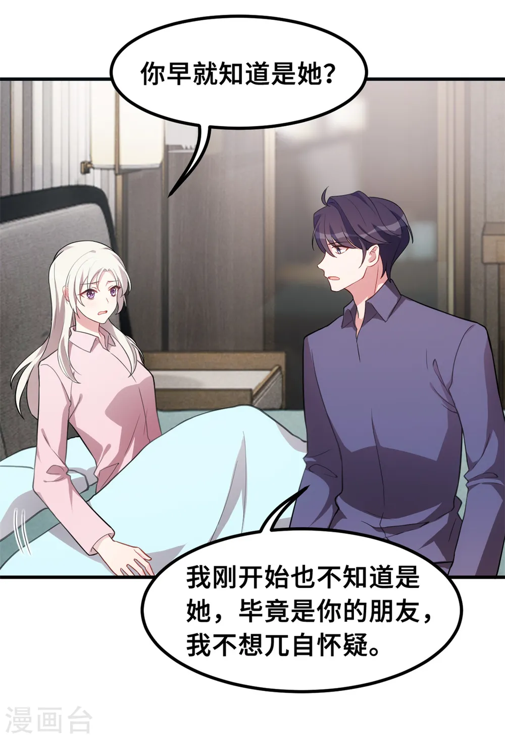 第208话 故意为之 第10页