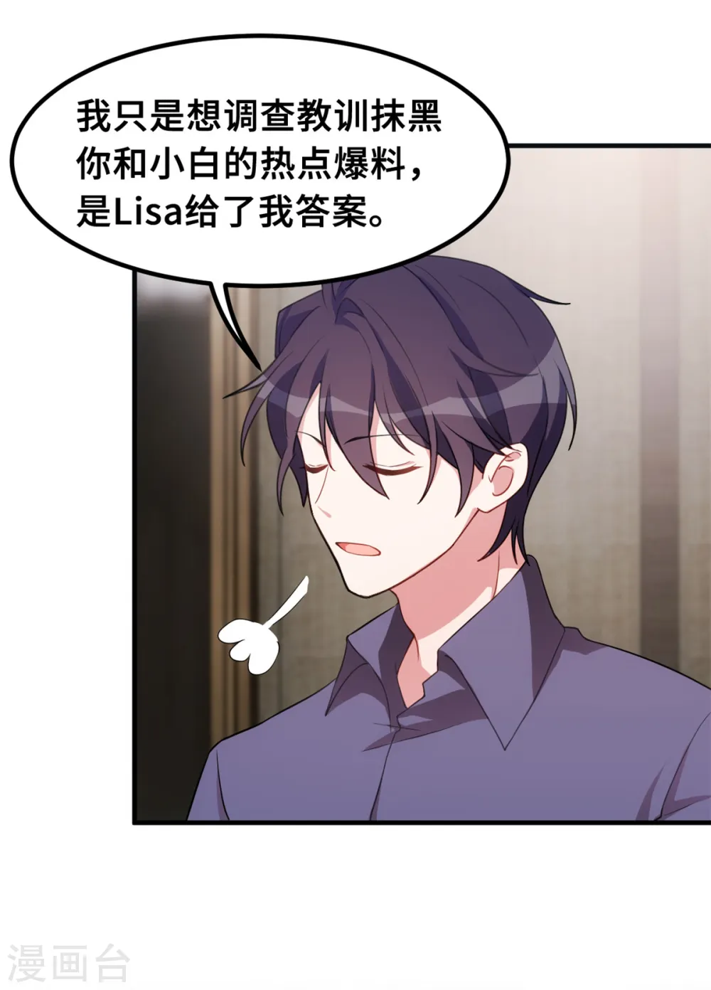 第208话 故意为之 第11页