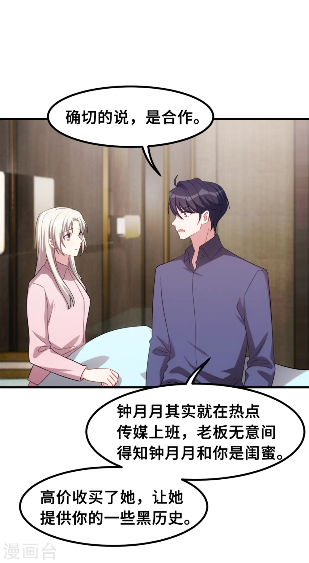 第208话 故意为之 第13页