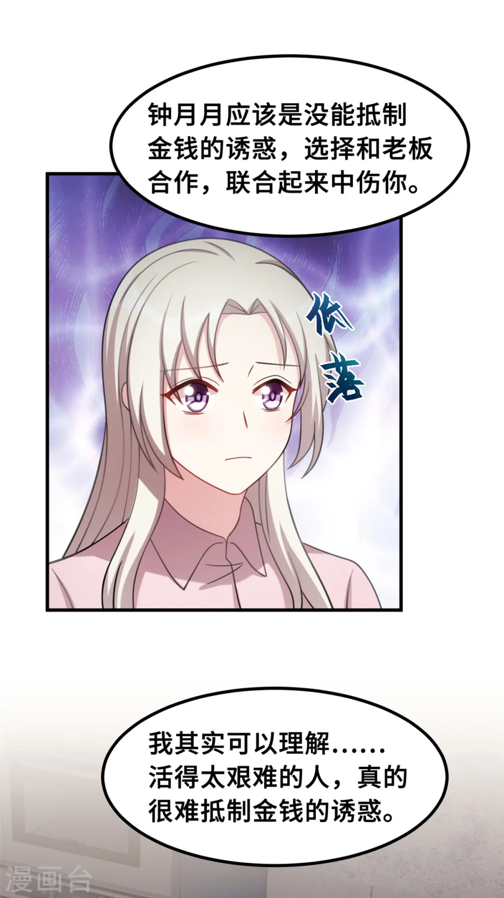 第208话 故意为之 第14页