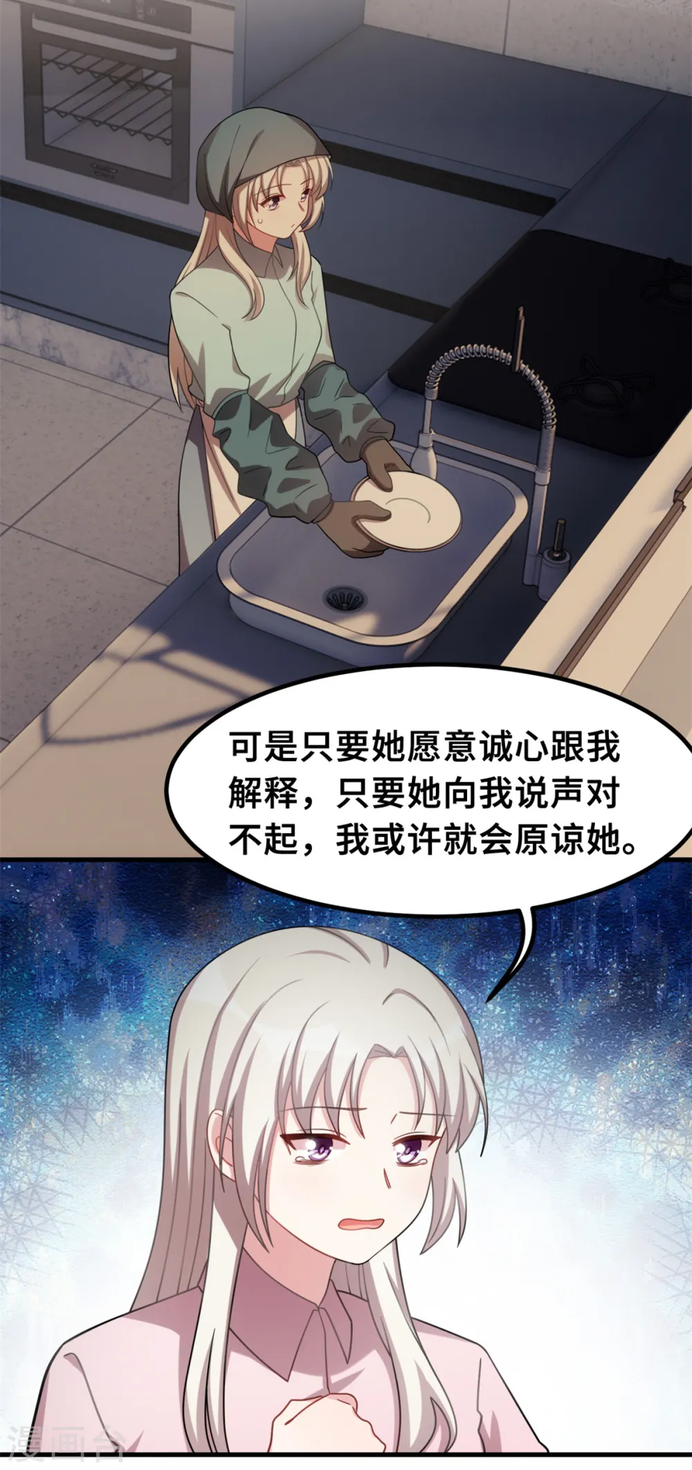 第208话 故意为之 第15页