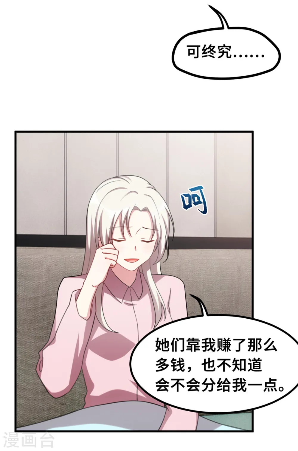 第208话 故意为之 第16页