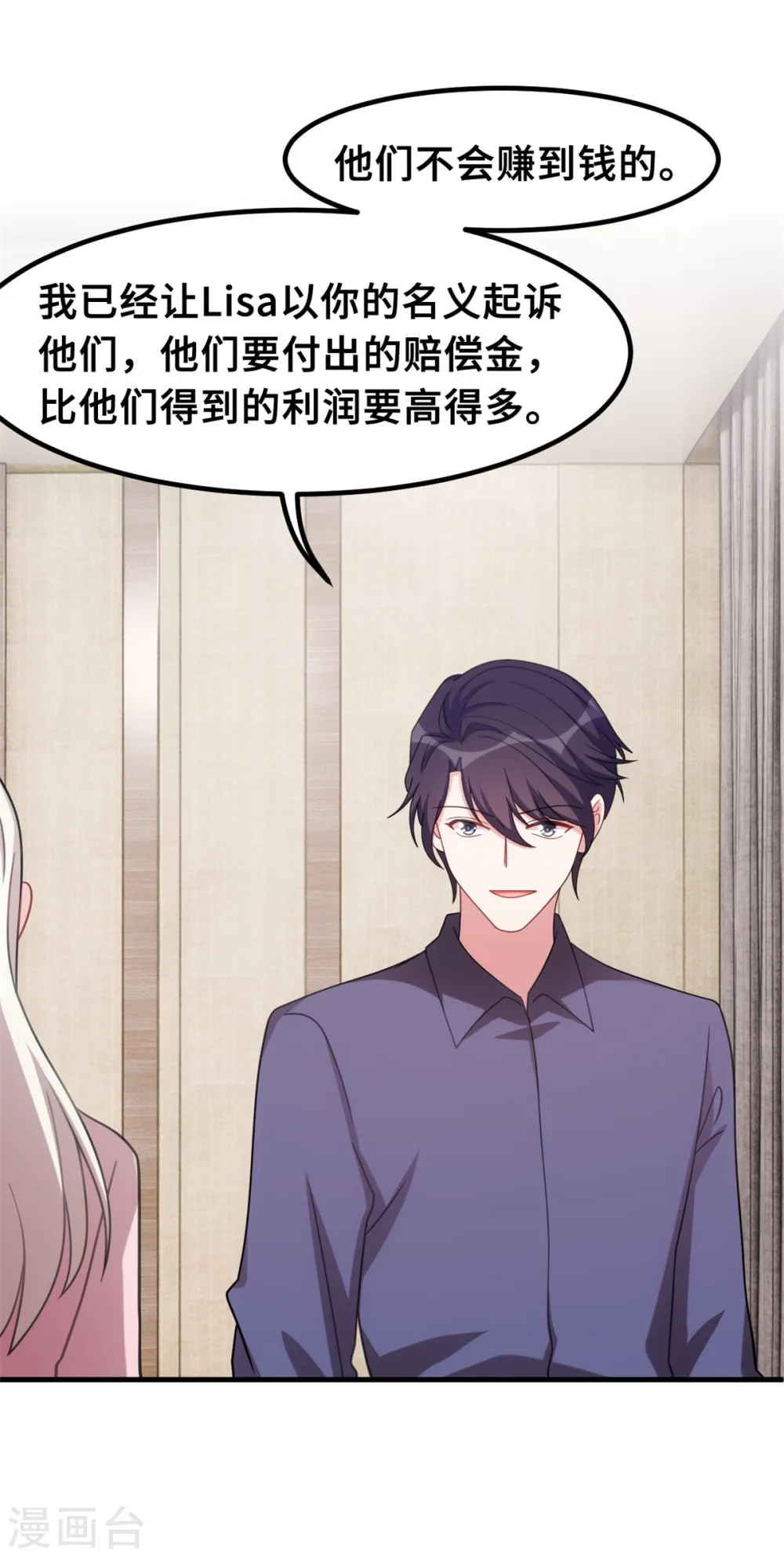 第208话 故意为之 第17页