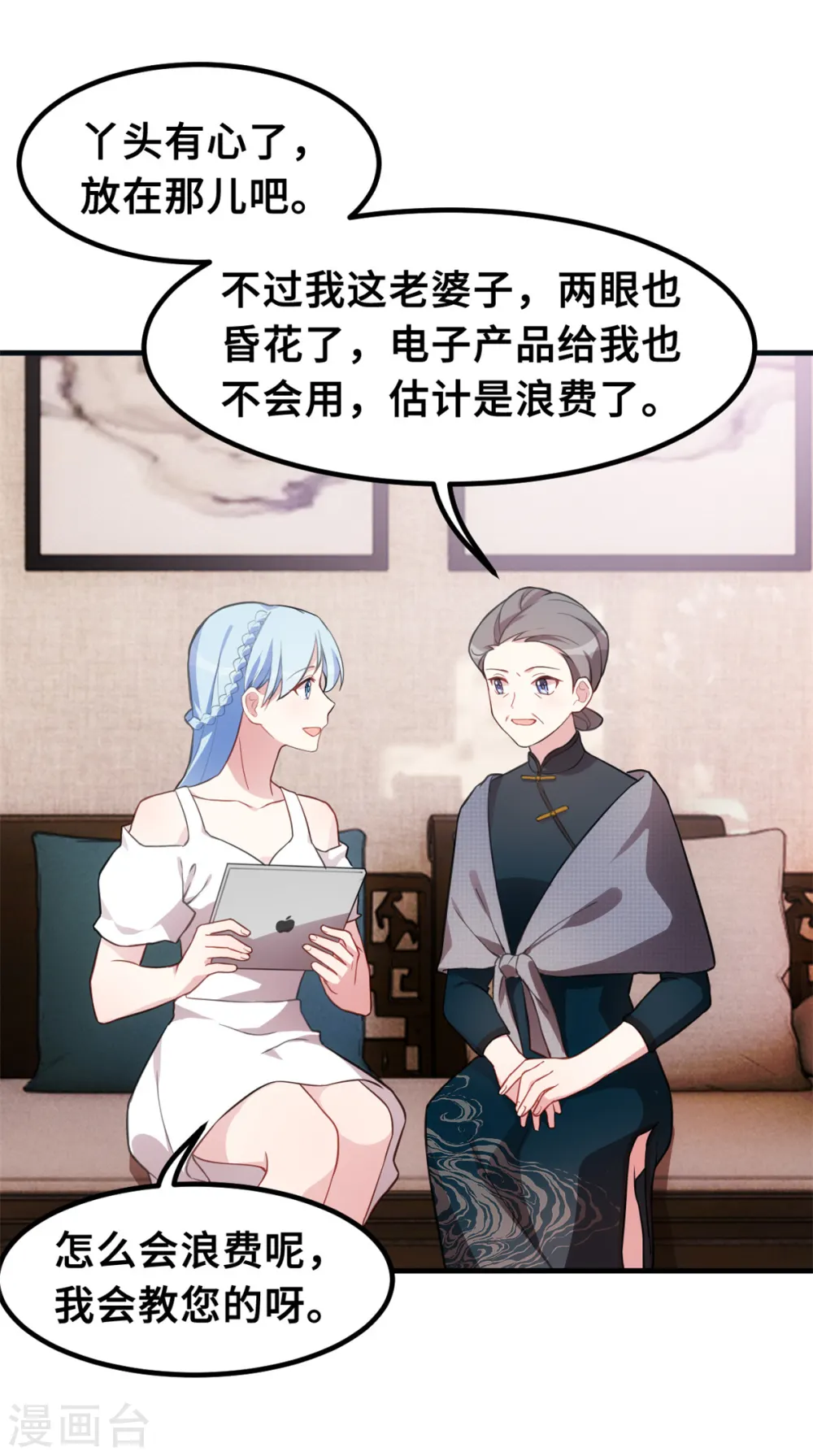 第208话 故意为之 第27页