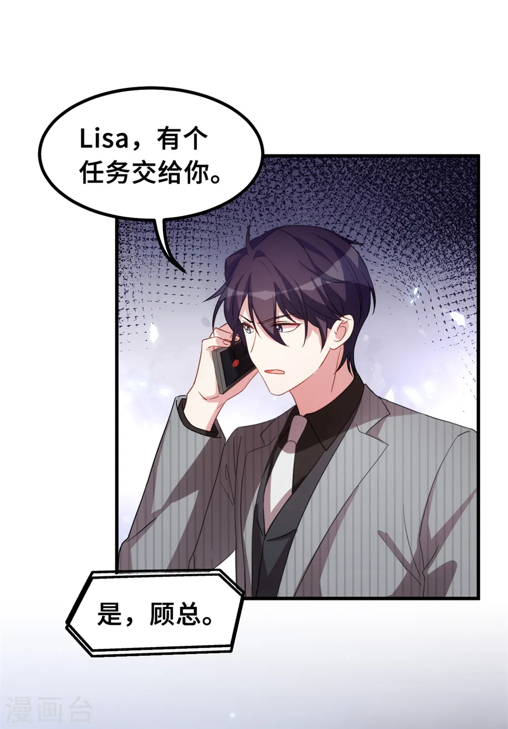 第207话 妈咪心情不好 第4页