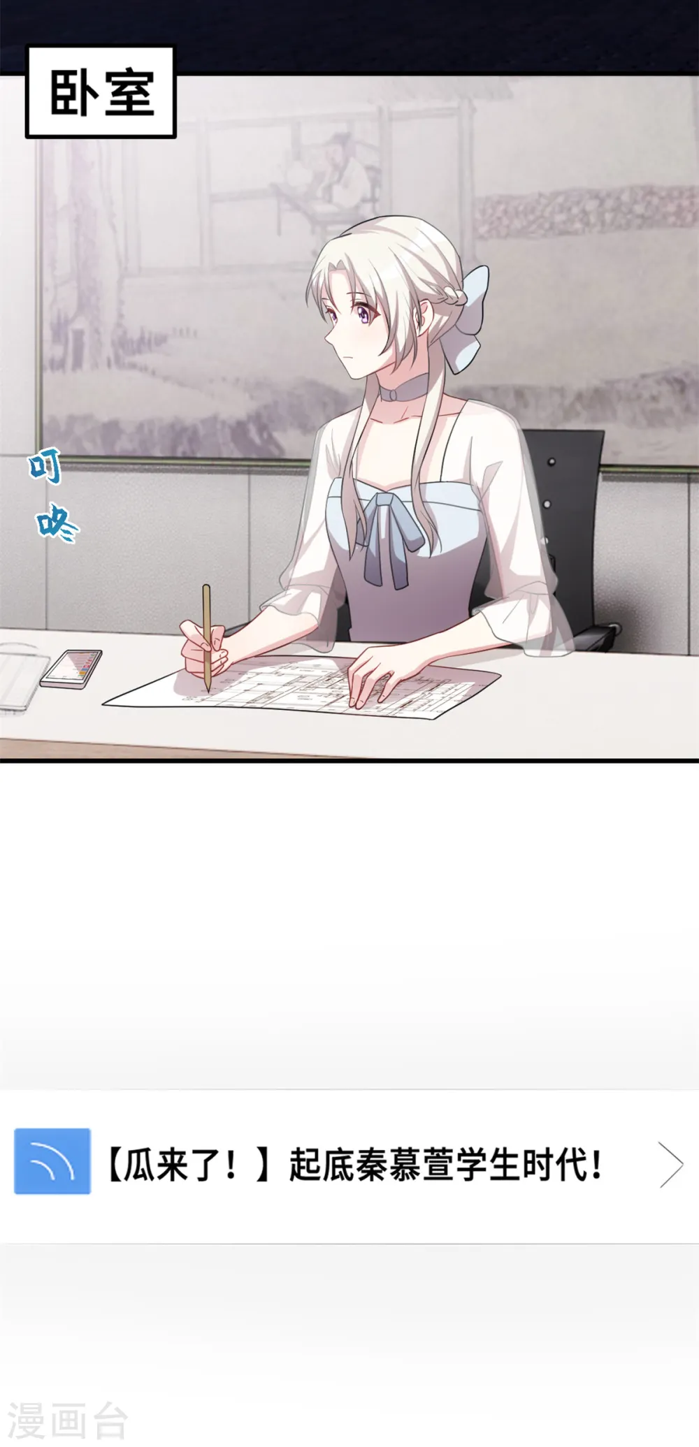 第207话 妈咪心情不好 第6页