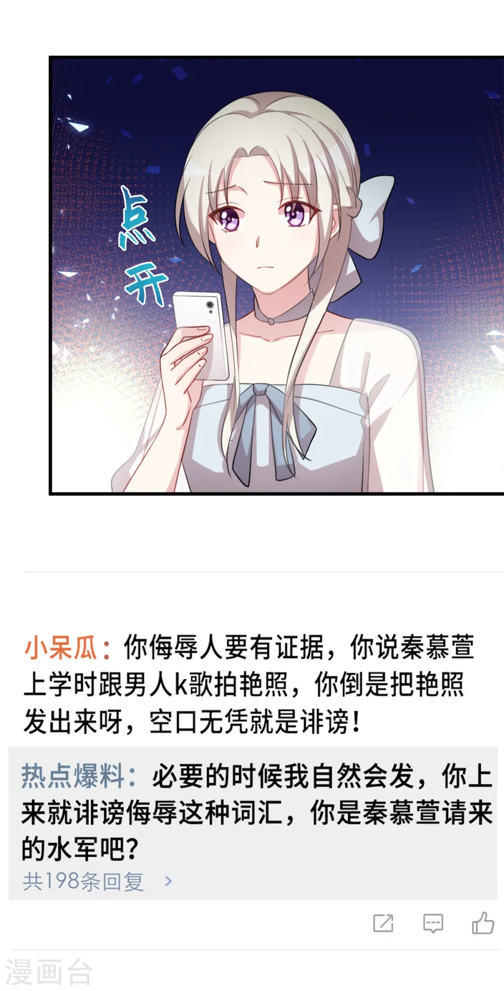 第207话 妈咪心情不好 第7页
